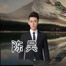 陈昊