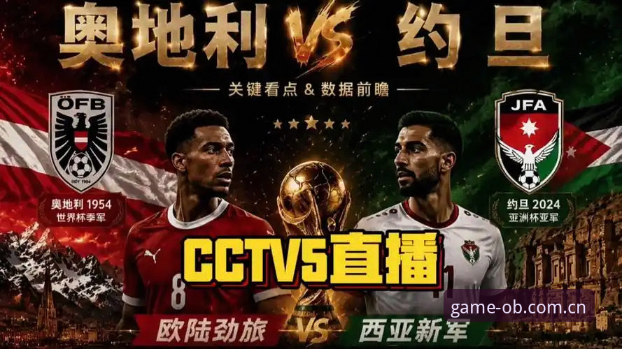 揭秘世界杯观赛背后的签证困局：从欧宝体育平台看约旦球迷的“逐梦”困境
