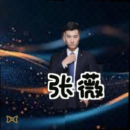 张薇
