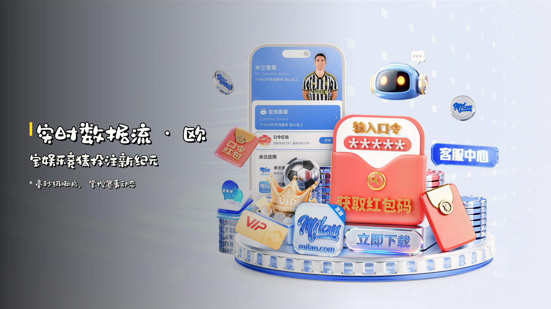 <strong>实时数据流</strong> · 欧宝娱乐竞猜投注新纪元