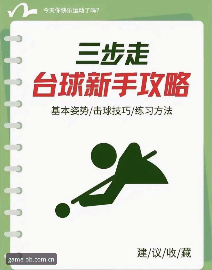 从零开始：欧宝体育平台新手全面解析与操作指南